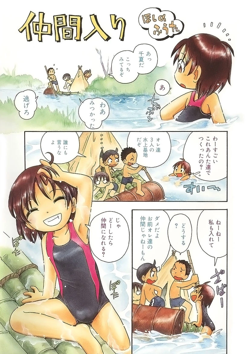 天然幼液 2ページ