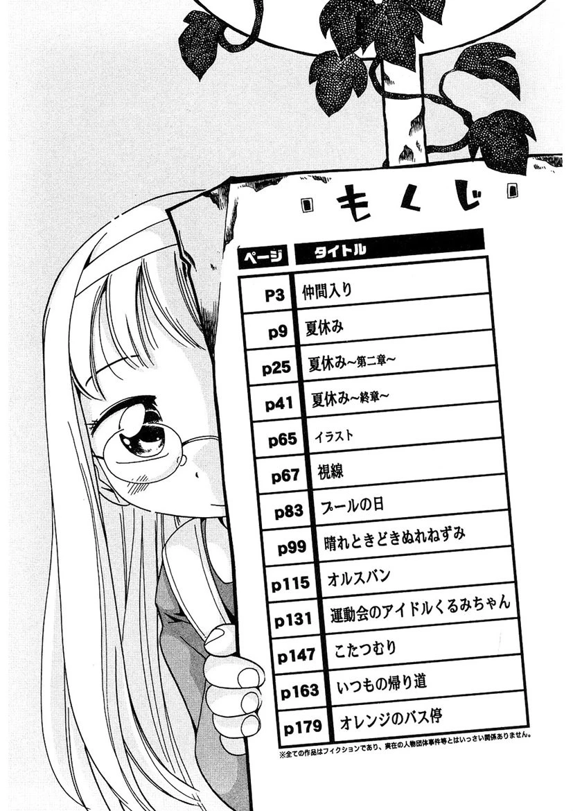 天然幼液 7ページ