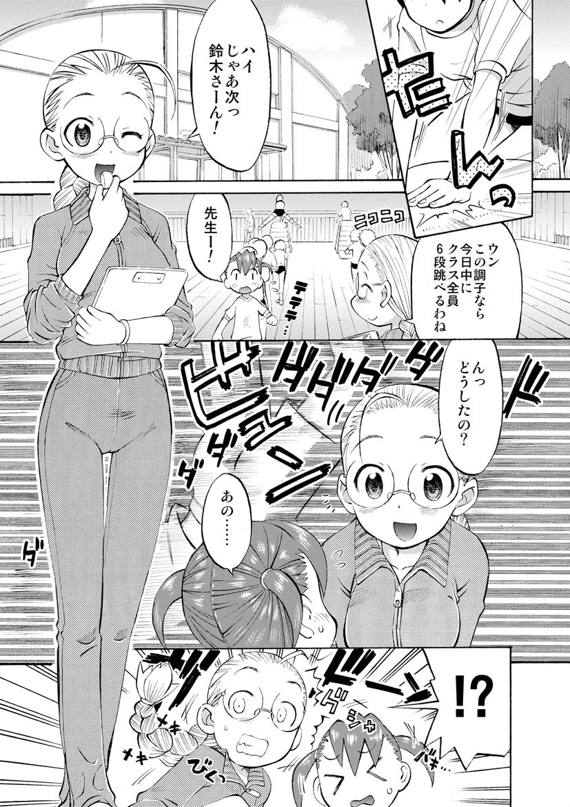 エクスタまりすくん！ 2ページ