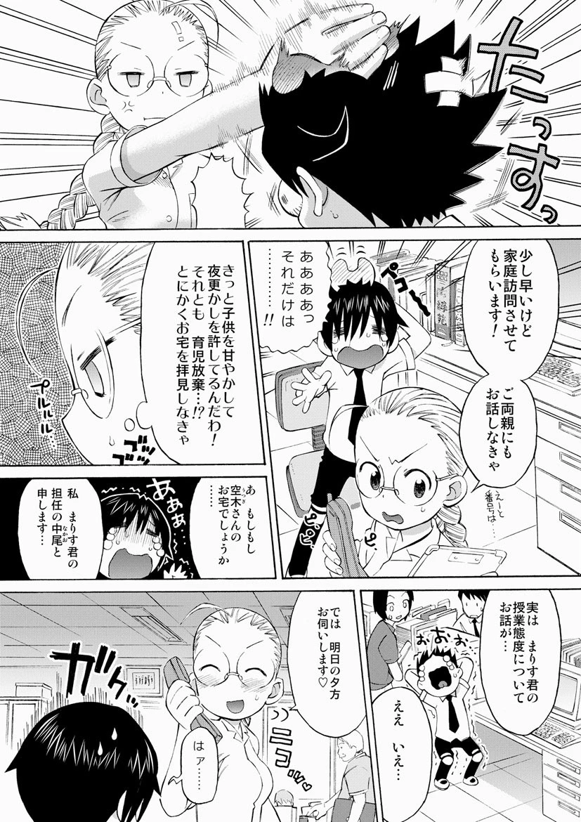 エクスタまりすくん！ 5ページ