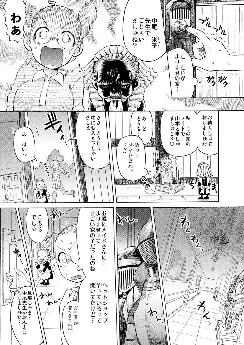 エクスタまりすくん！ 8ページ