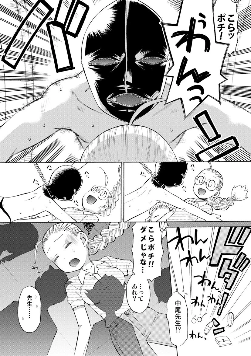 エクスタまりすくん！ 9ページ