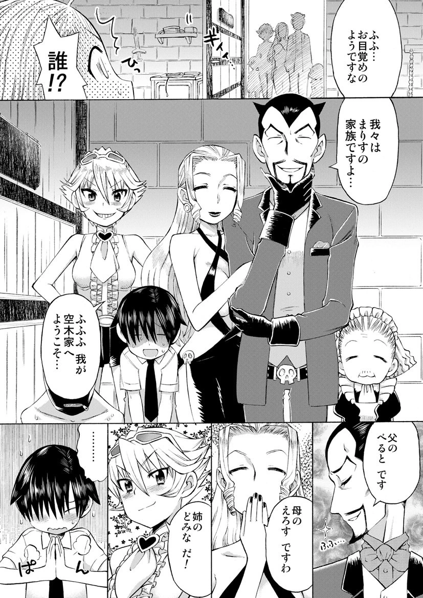 エクスタまりすくん！ 11ページ