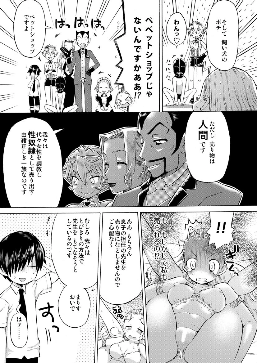 エクスタまりすくん！ 12ページ