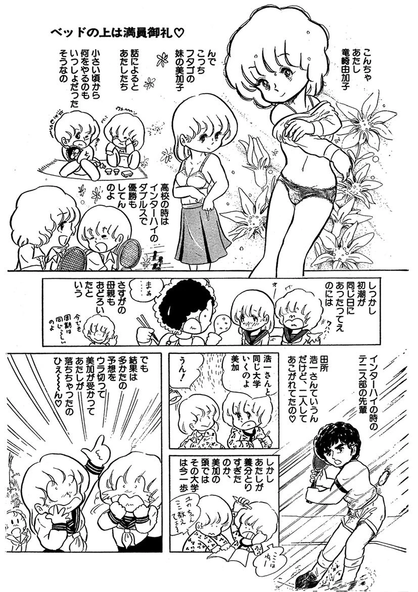 五藤加純のコミックス未収録作品集（単話） 2ページ