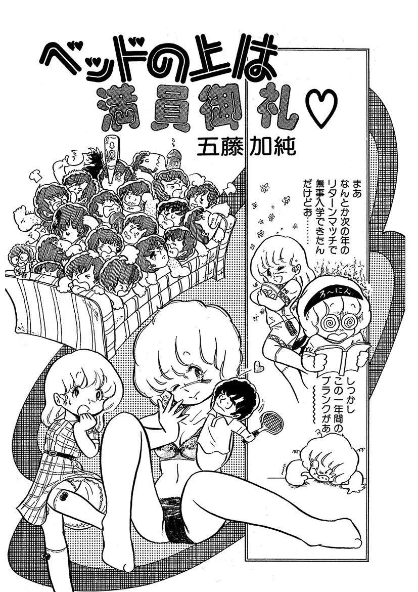 五藤加純のコミックス未収録作品集（単話） 3ページ