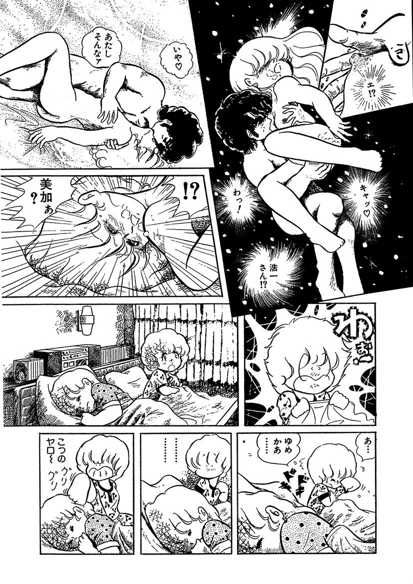 五藤加純のコミックス未収録作品集（単話） 4ページ