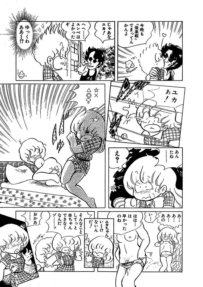 五藤加純のコミックス未収録作品集（単話） 8ページ