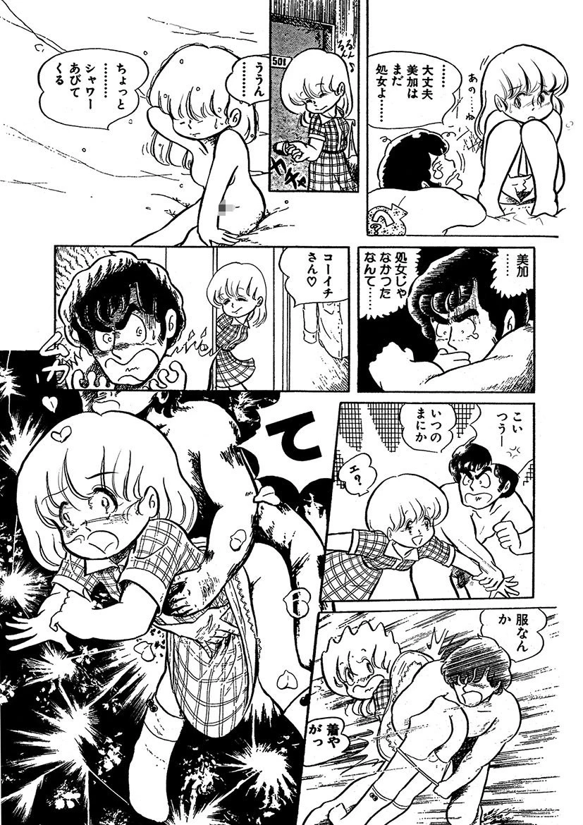 五藤加純のコミックス未収録作品集（単話） 14ページ