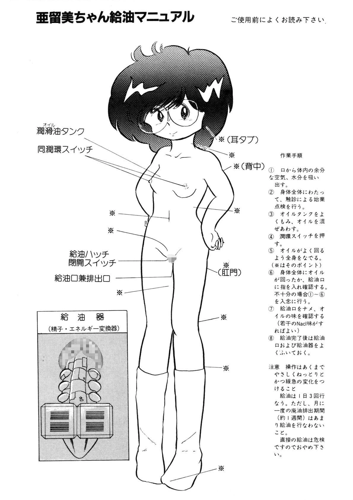 アンドロイドは電気コケシの夢を見るか 4ページ