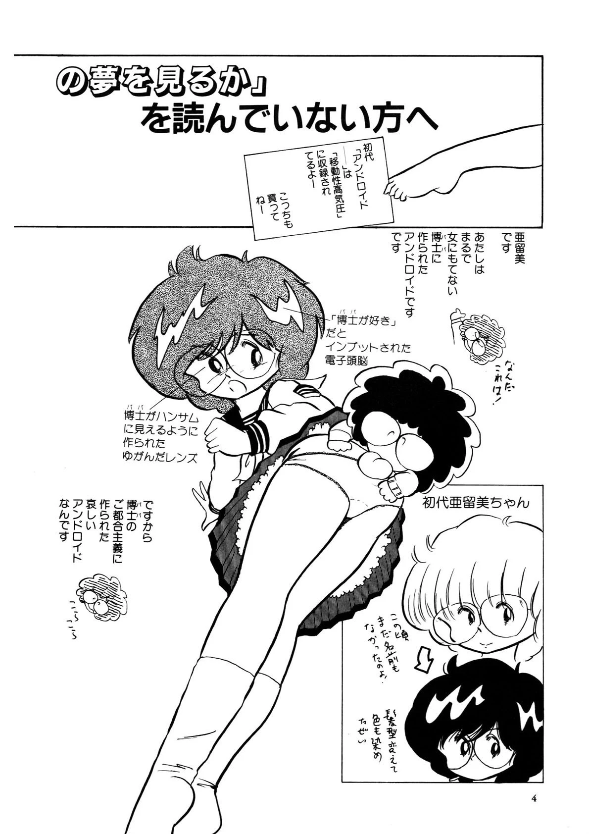 アンドロイドは電気コケシの夢を見るか 5ページ