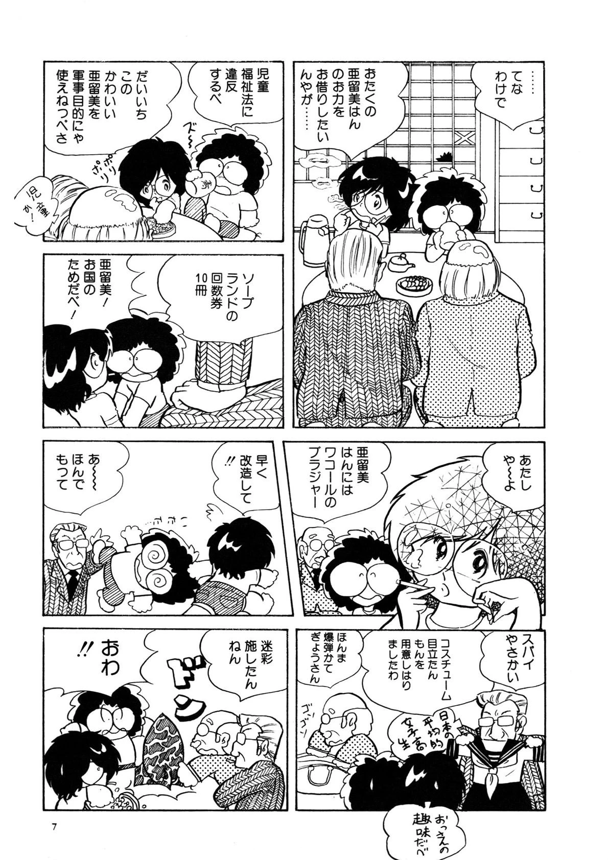 アンドロイドは電気コケシの夢を見るか 8ページ