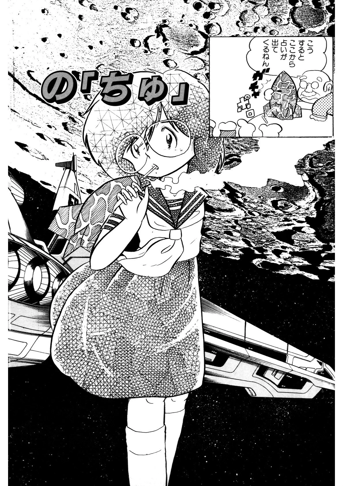 アンドロイドは電気コケシの夢を見るか 9ページ