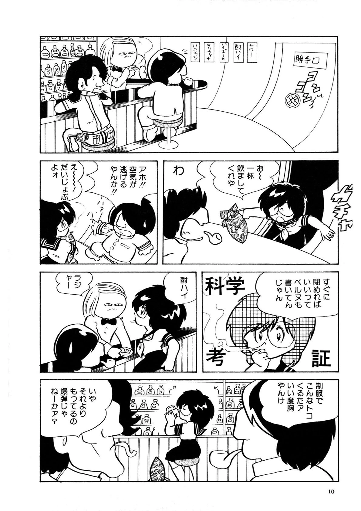 アンドロイドは電気コケシの夢を見るか 11ページ