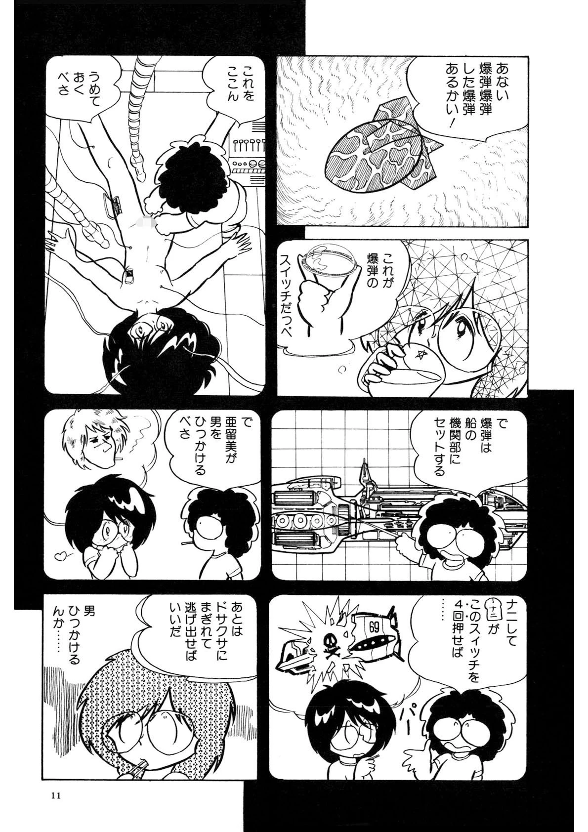 アンドロイドは電気コケシの夢を見るか 12ページ