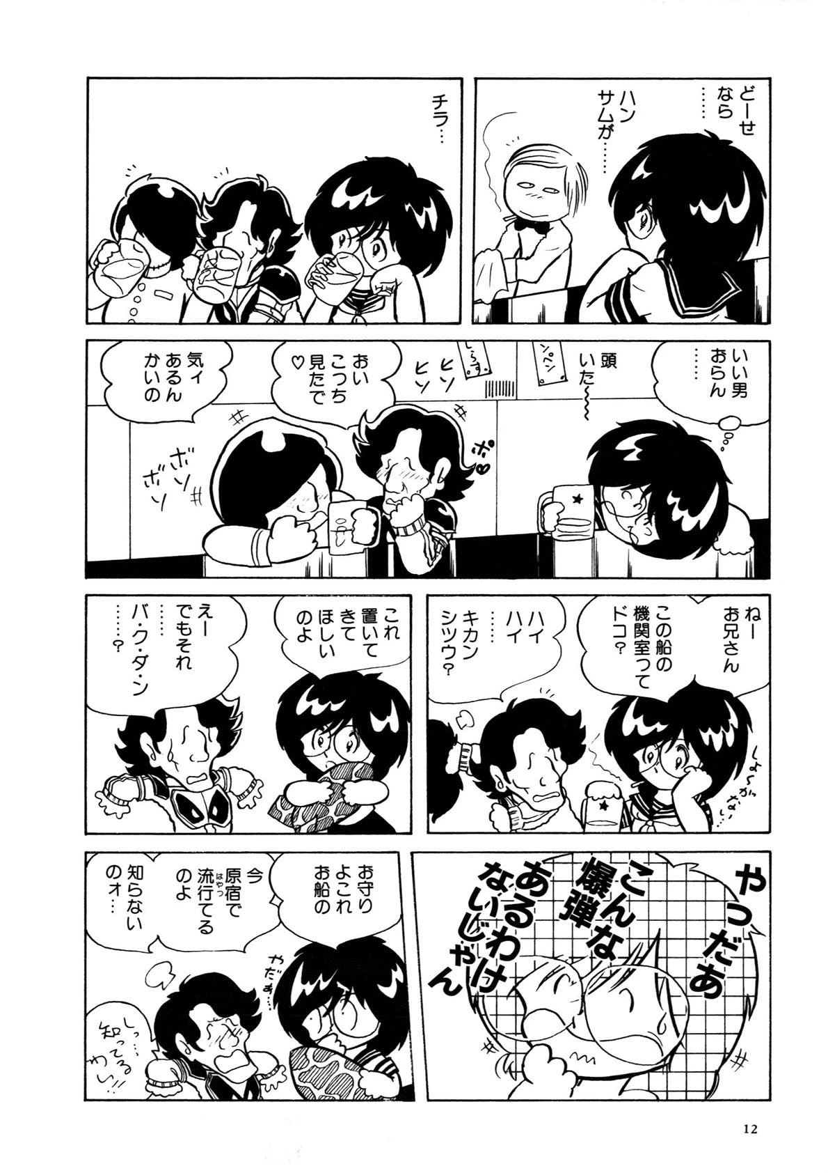 アンドロイドは電気コケシの夢を見るか 13ページ