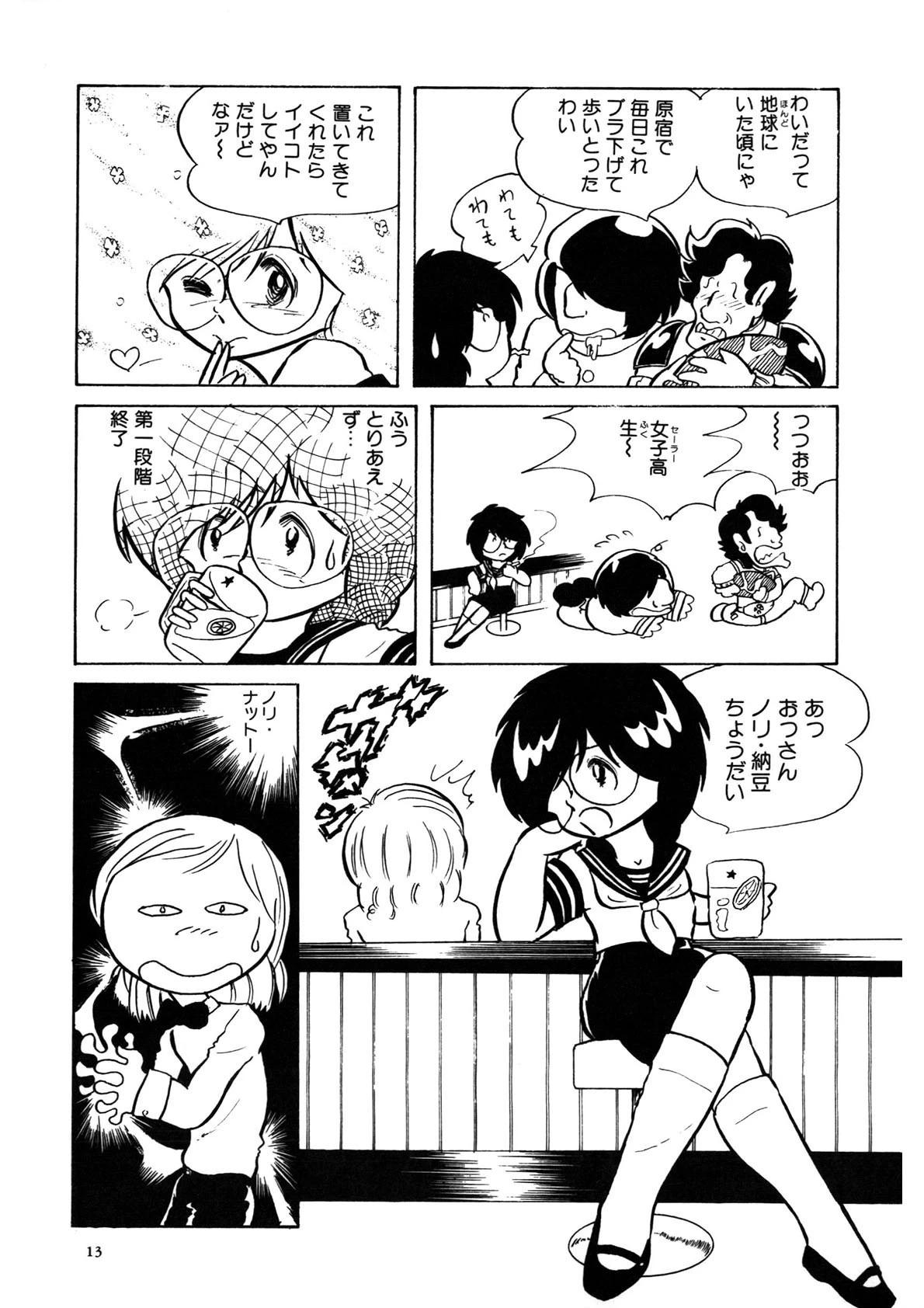 アンドロイドは電気コケシの夢を見るか 14ページ