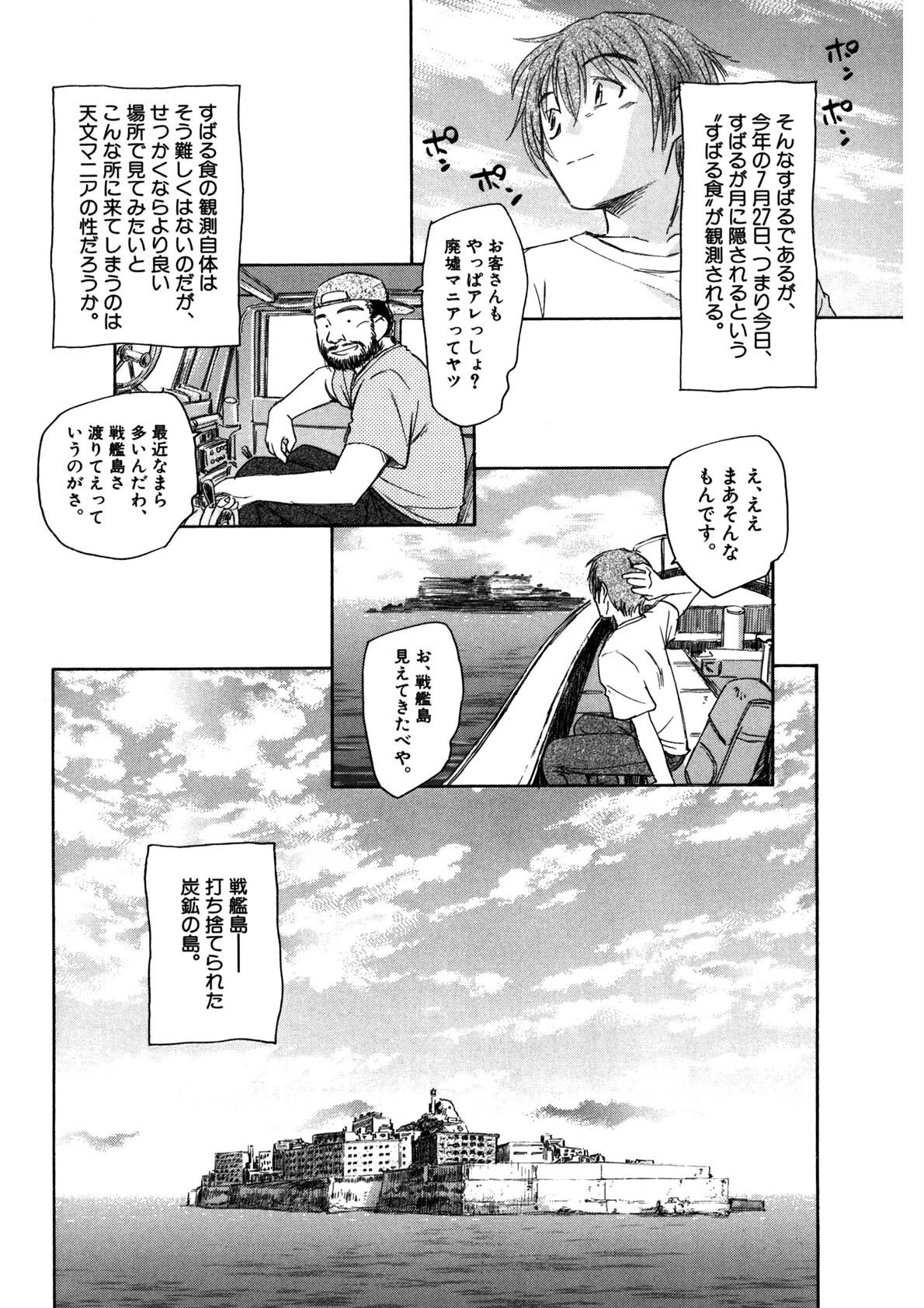 大人の手がまだ触れない 9ページ