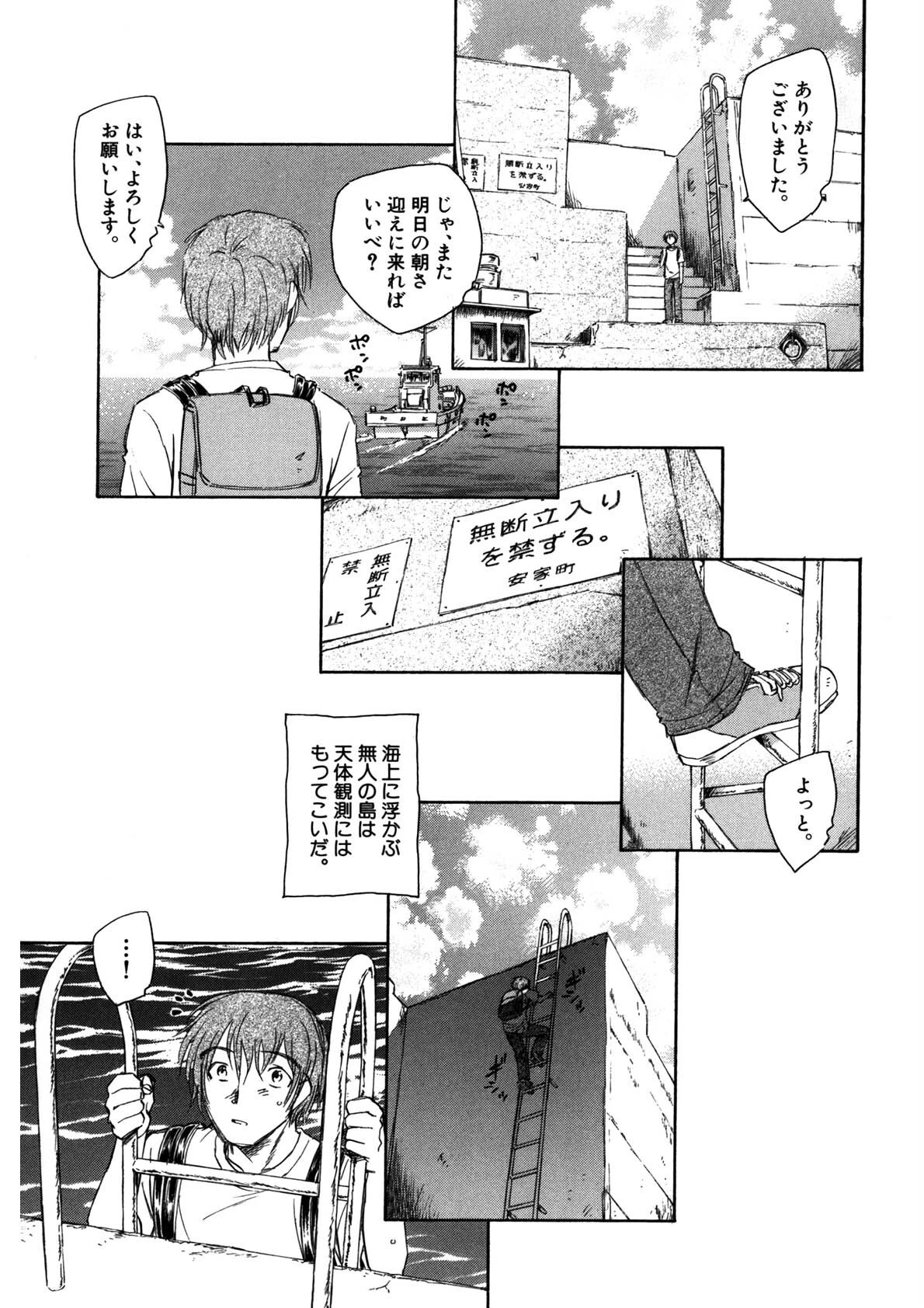 大人の手がまだ触れない 10ページ