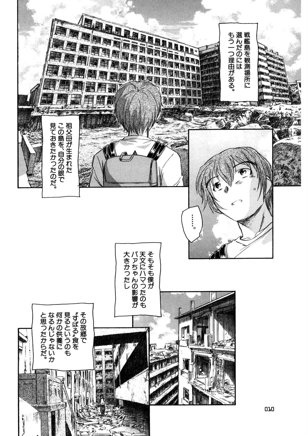 大人の手がまだ触れない 11ページ