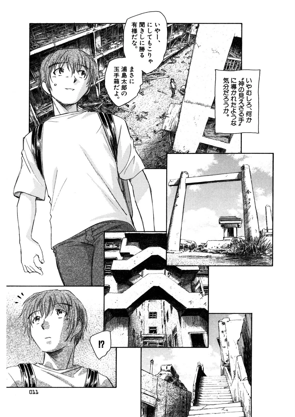 大人の手がまだ触れない 12ページ