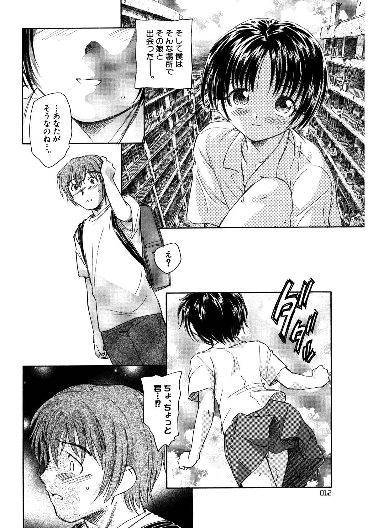 大人の手がまだ触れない 13ページ