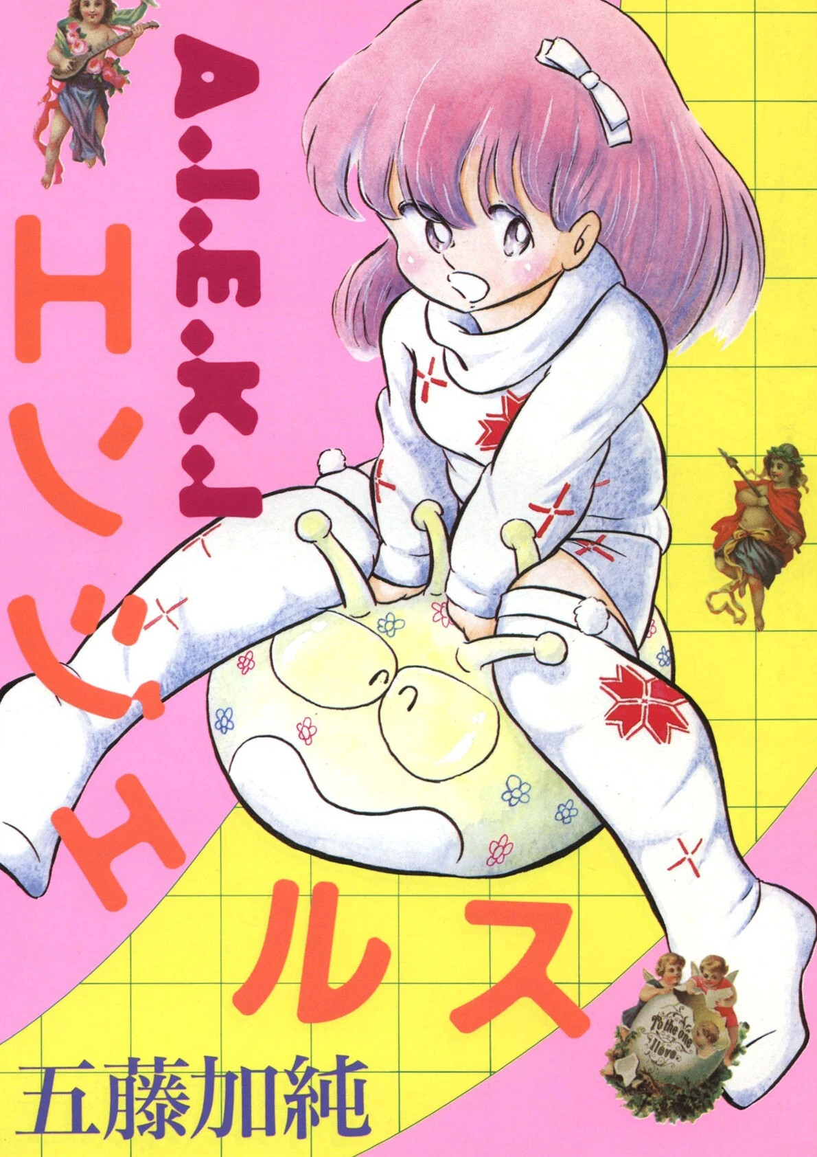 A・I・E・K・Iエンジェルス エロ漫画 無料