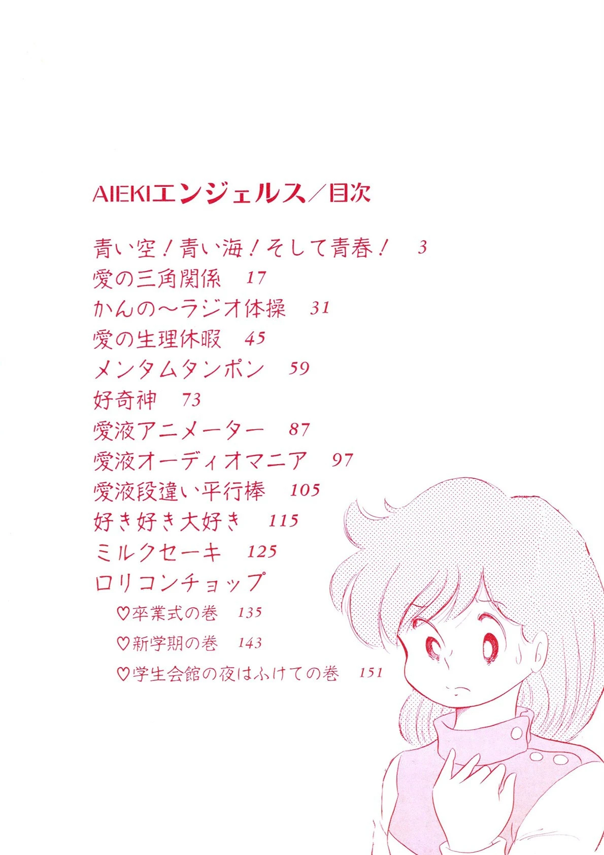 A・I・E・K・Iエンジェルス 3ページ