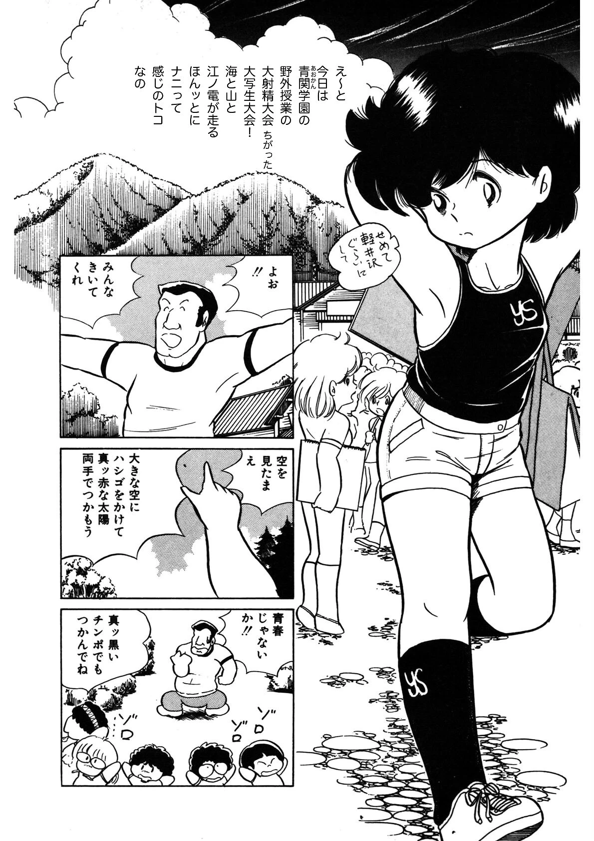 A・I・E・K・Iエンジェルス 5ページ