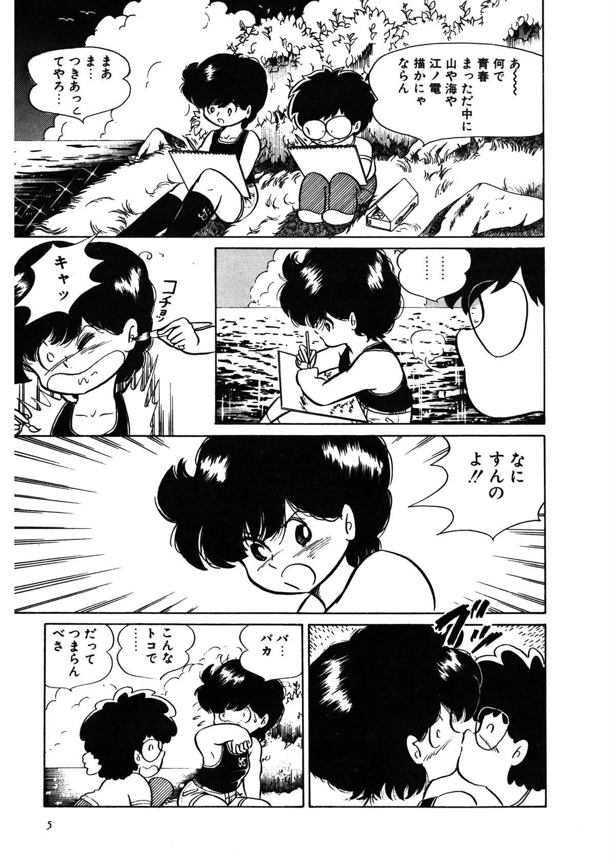 A・I・E・K・Iエンジェルス 6ページ