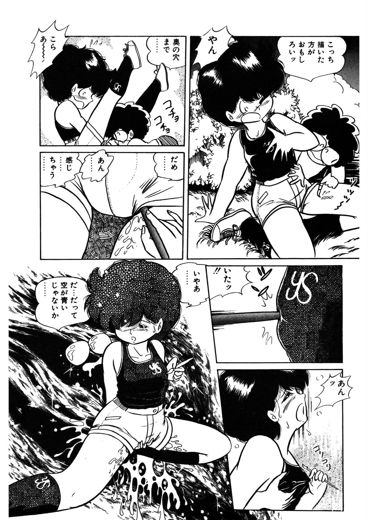 A・I・E・K・Iエンジェルス 7ページ