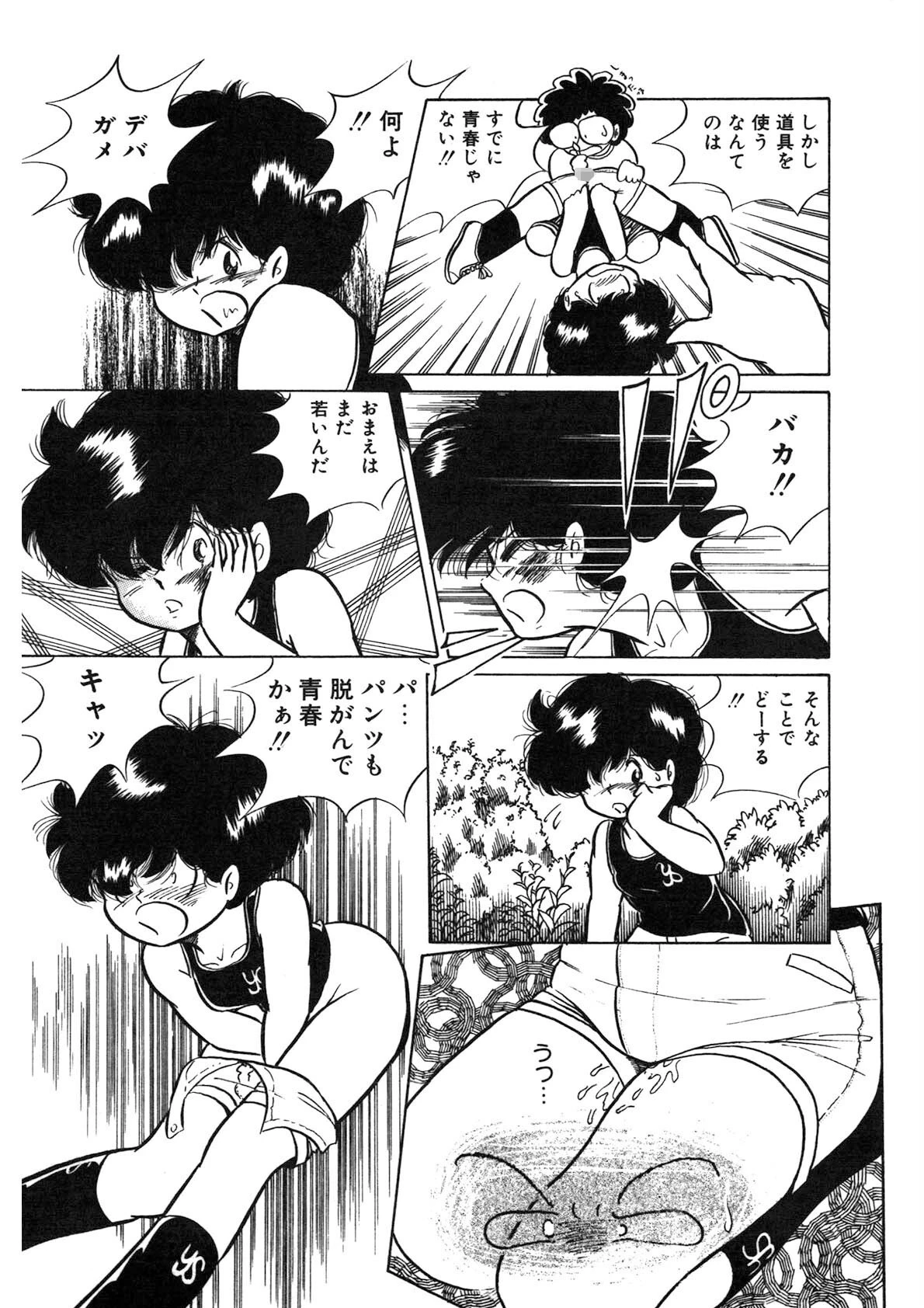 A・I・E・K・Iエンジェルス 12ページ