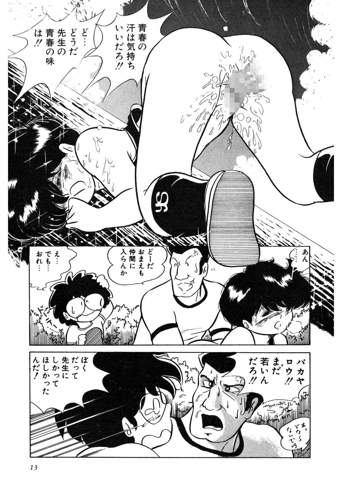 A・I・E・K・Iエンジェルス 14ページ