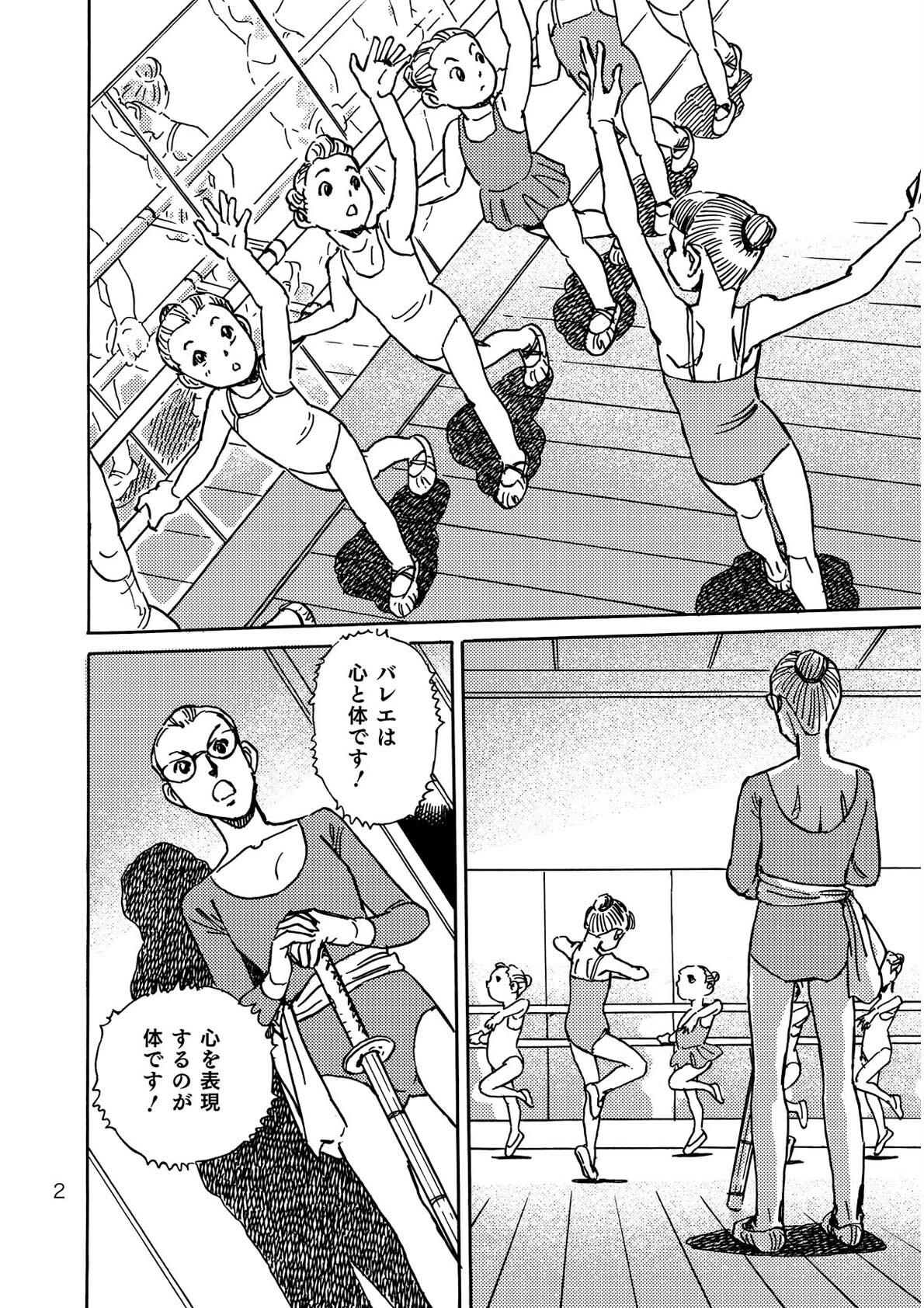 チャルダッシュ姫 3ページ