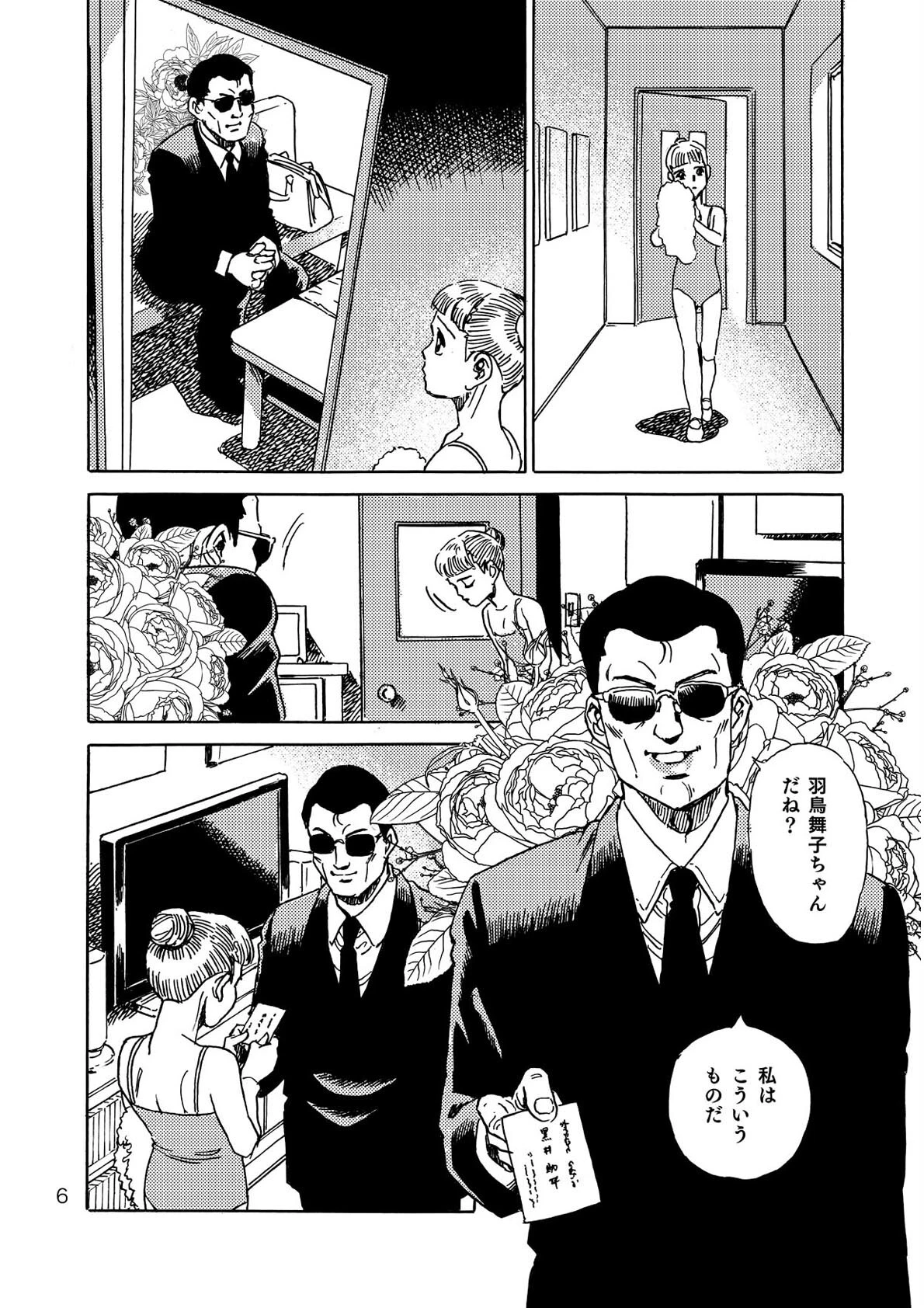 チャルダッシュ姫 7ページ