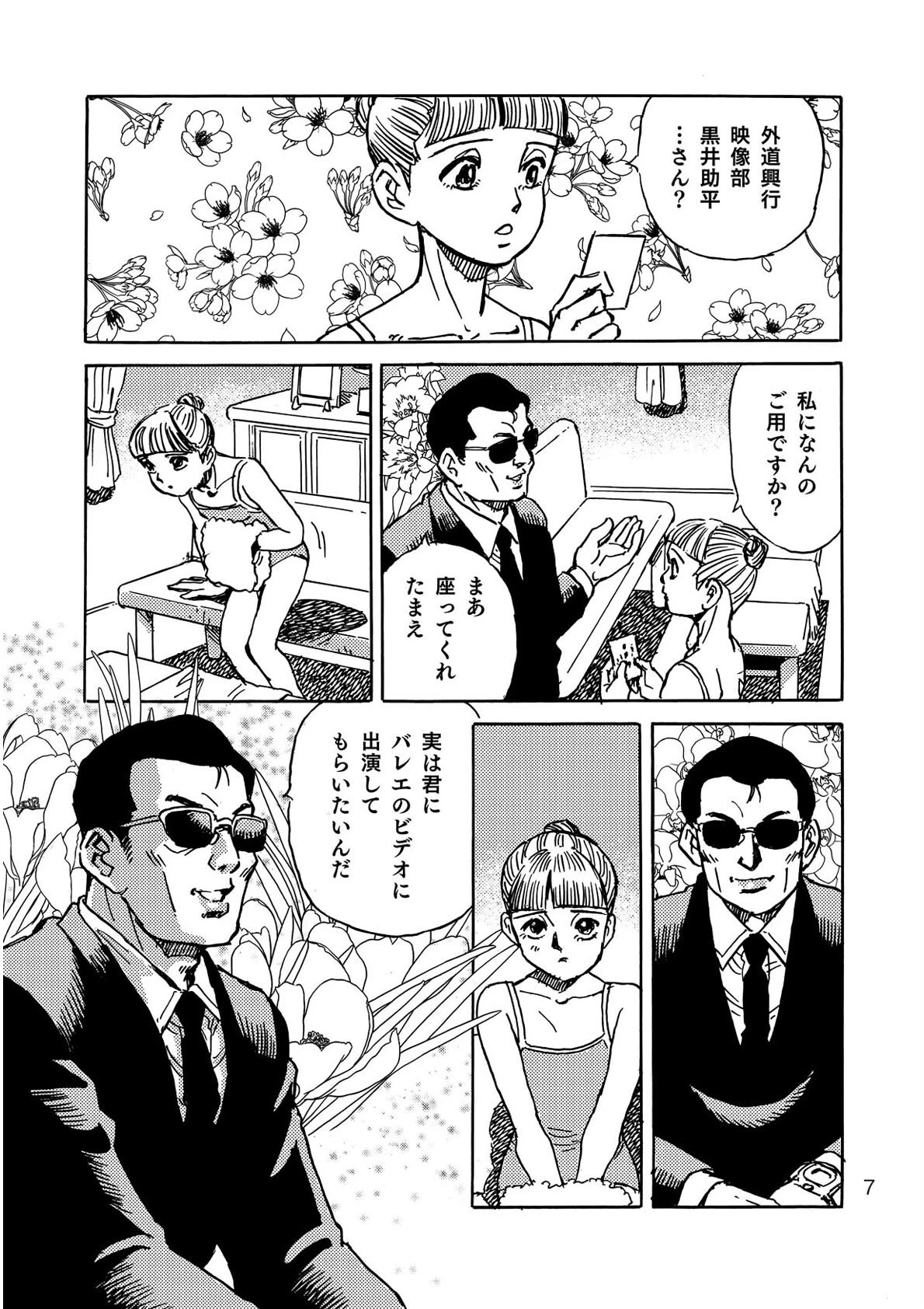 チャルダッシュ姫 8ページ