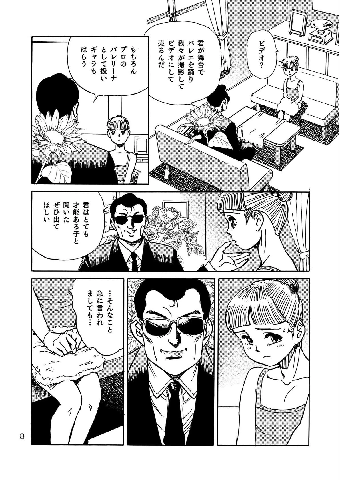 チャルダッシュ姫 9ページ