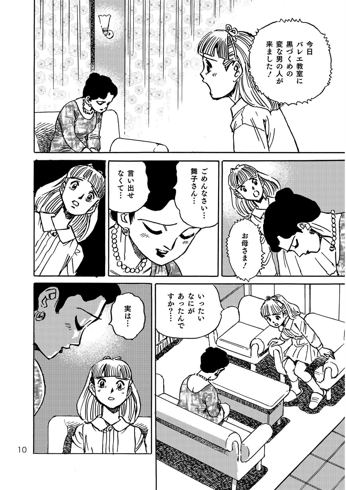 チャルダッシュ姫 11ページ