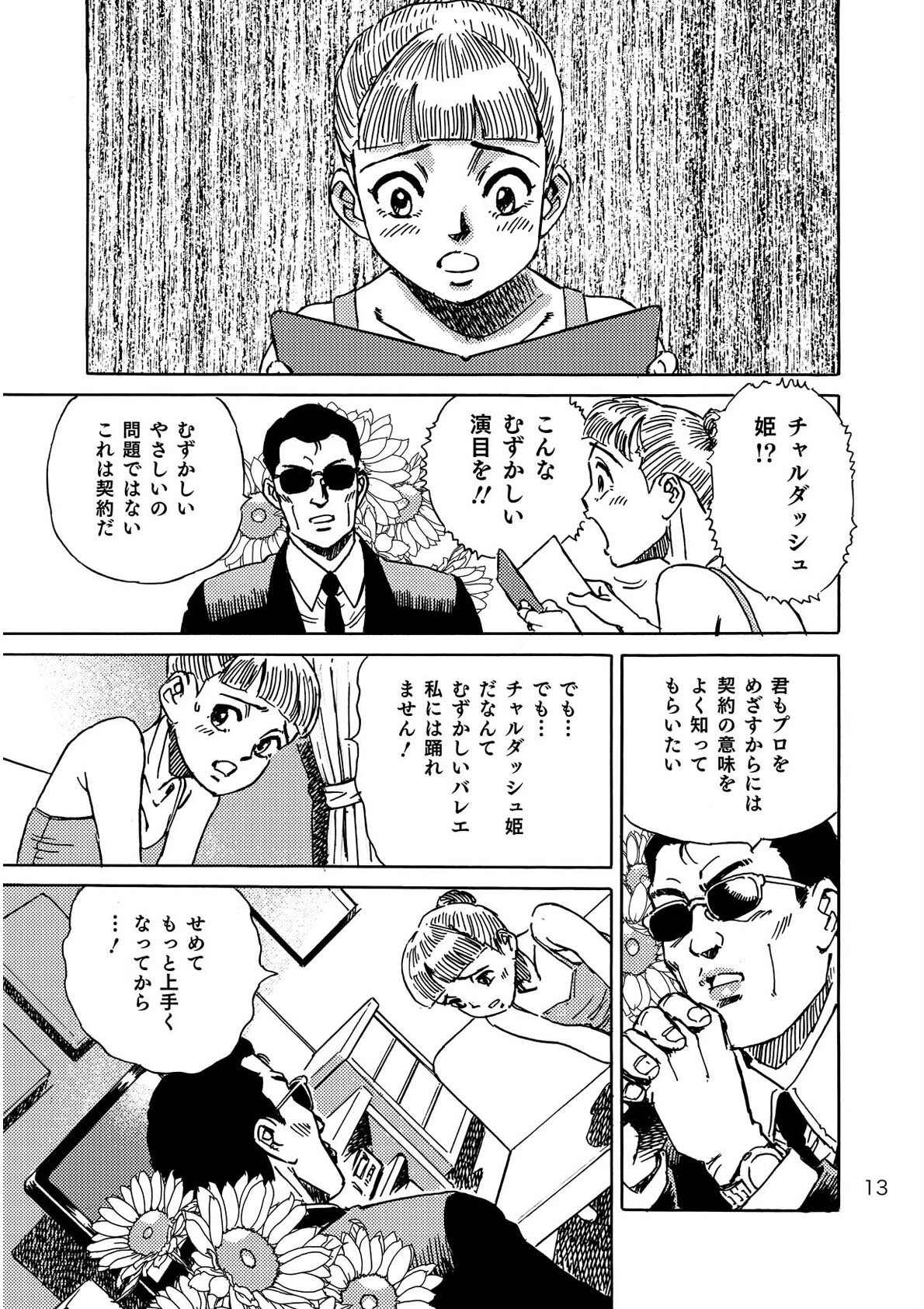 チャルダッシュ姫 14ページ