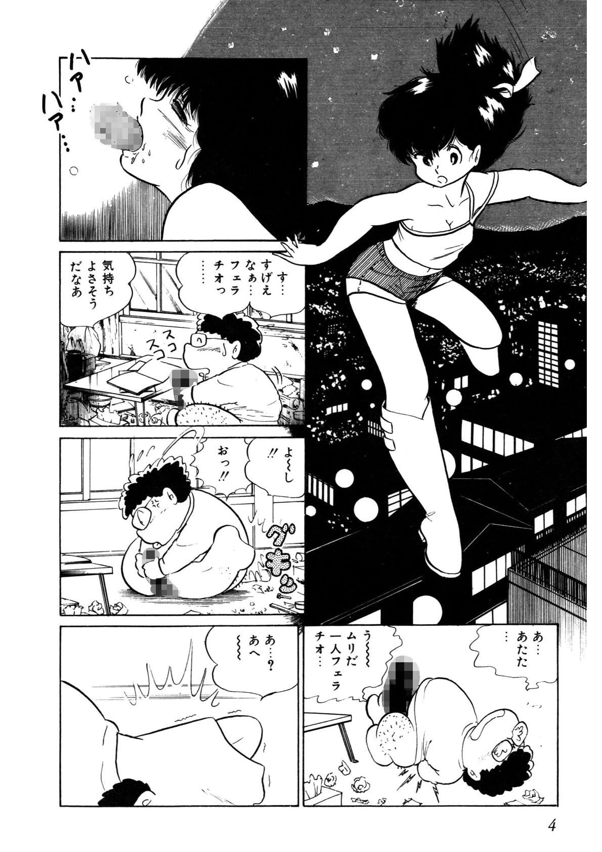 スペシャル留魔 5ページ