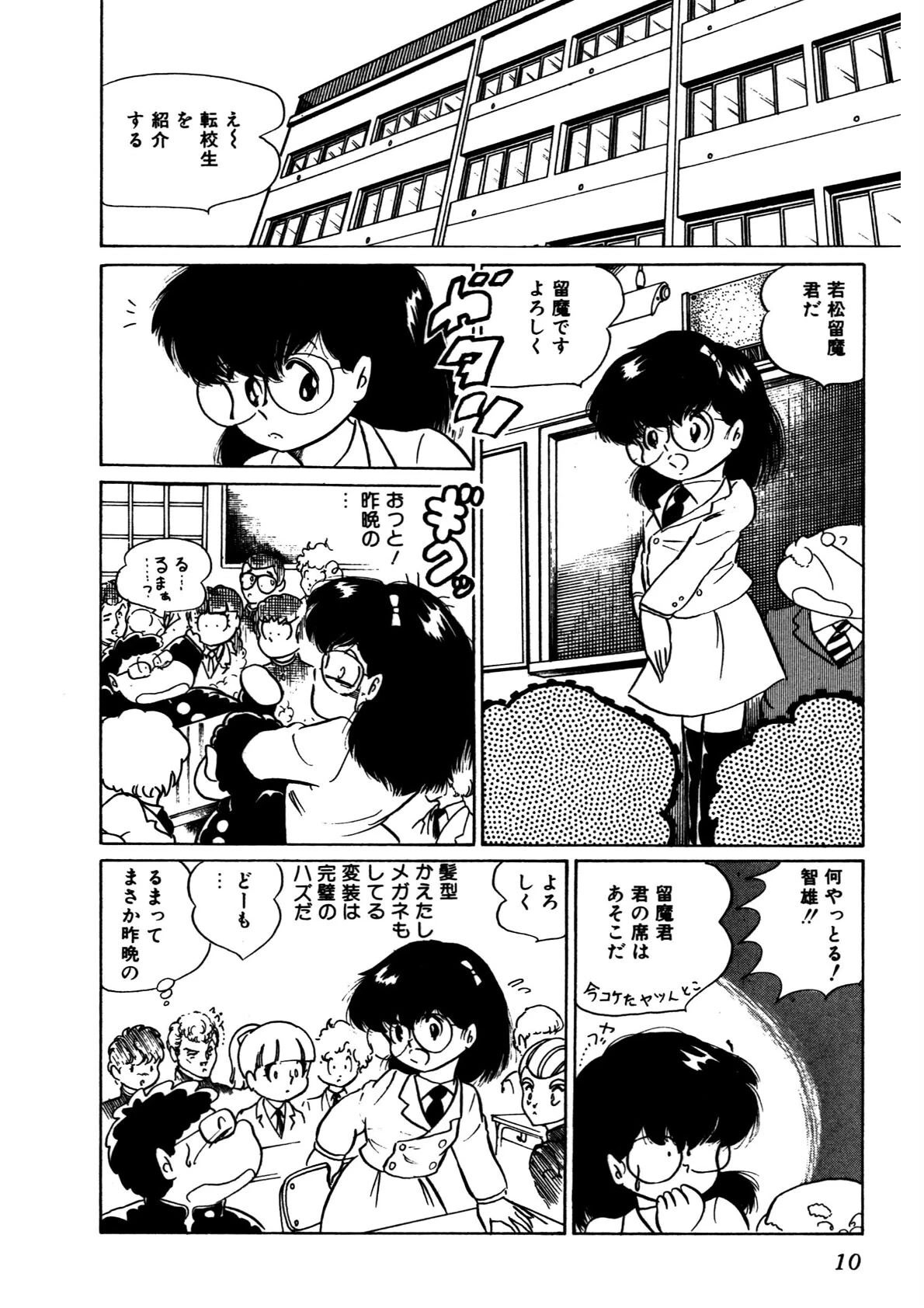 スペシャル留魔 11ページ