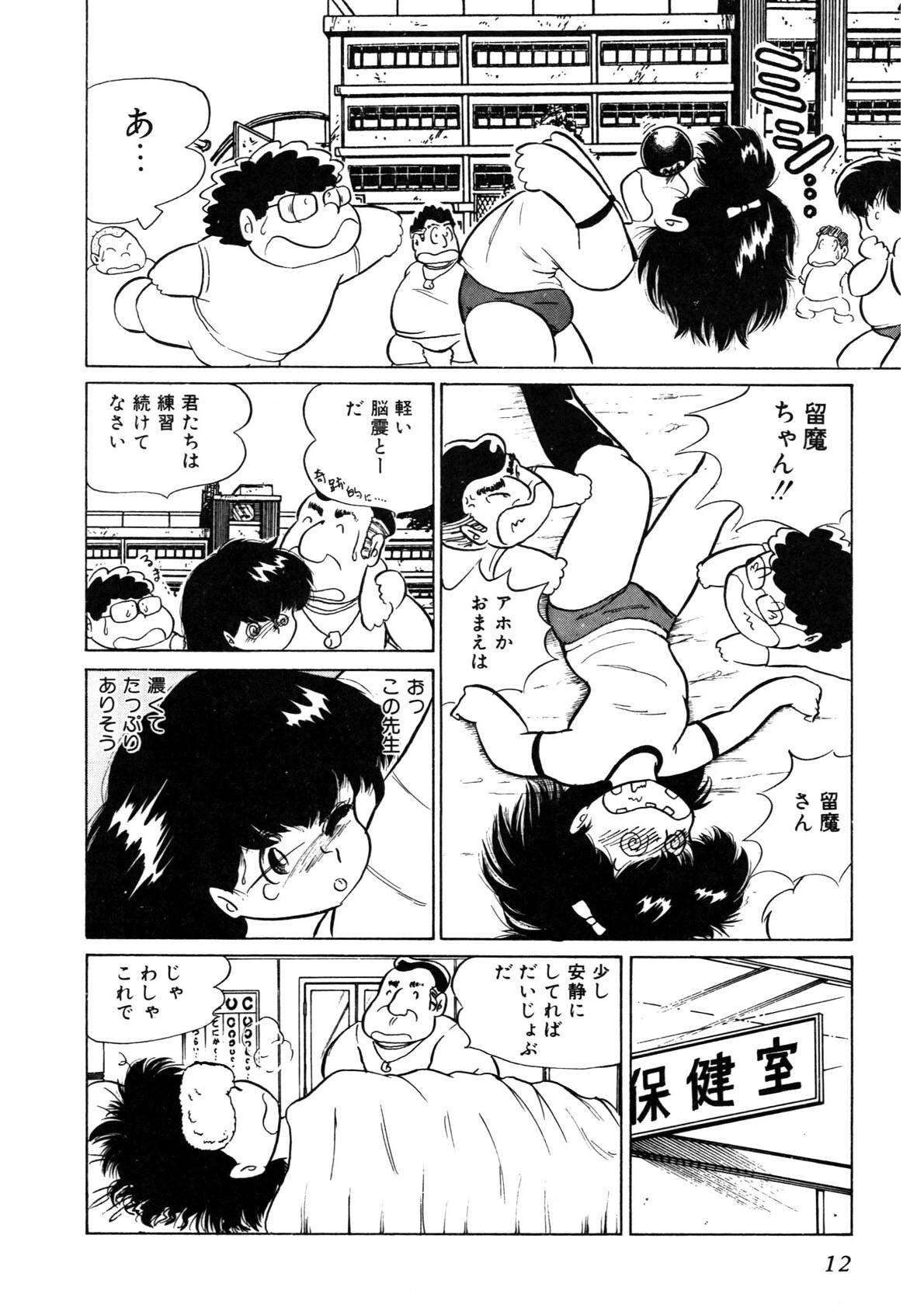 スペシャル留魔 13ページ