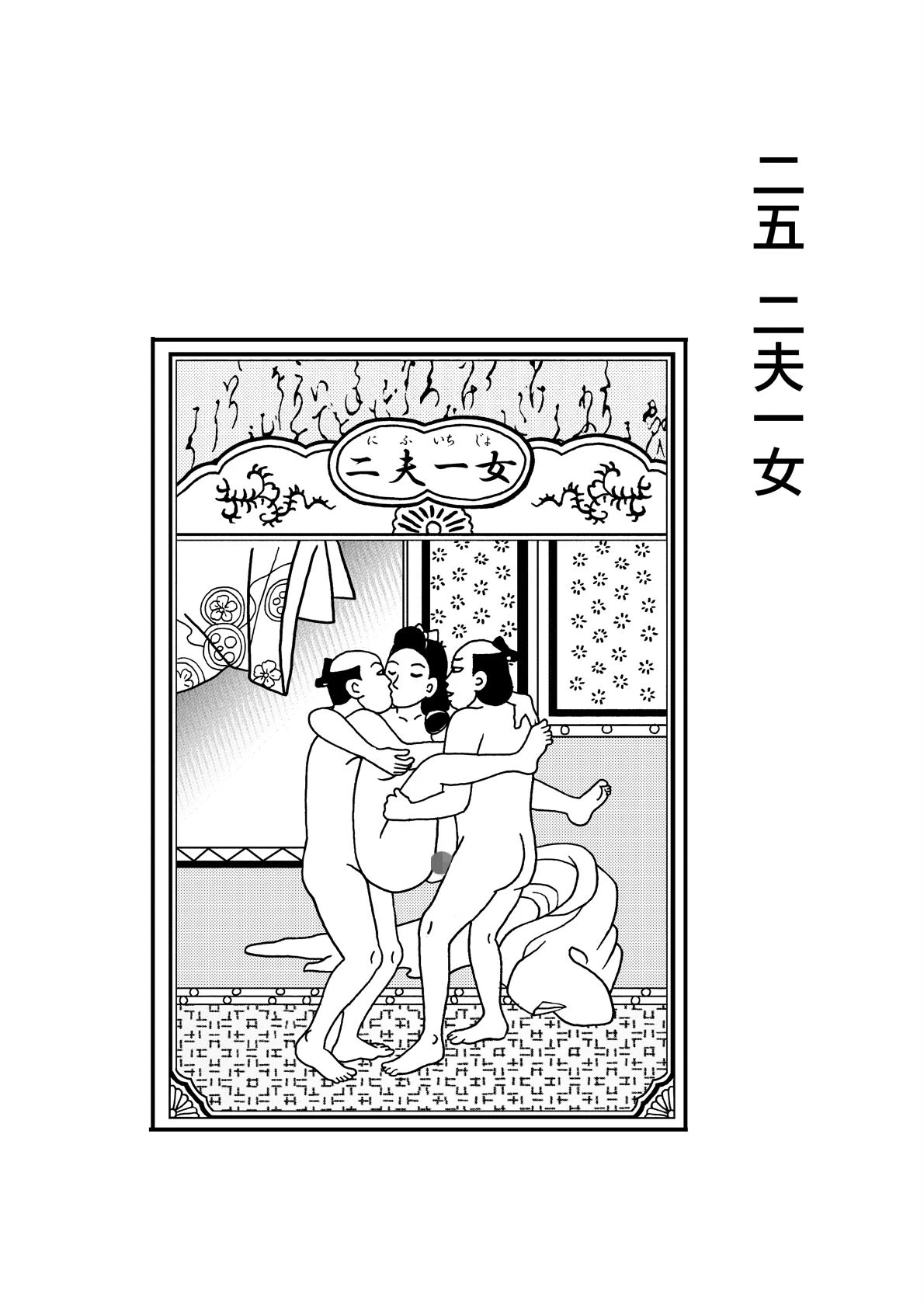 恋の睦ごと四十八手 4ページ