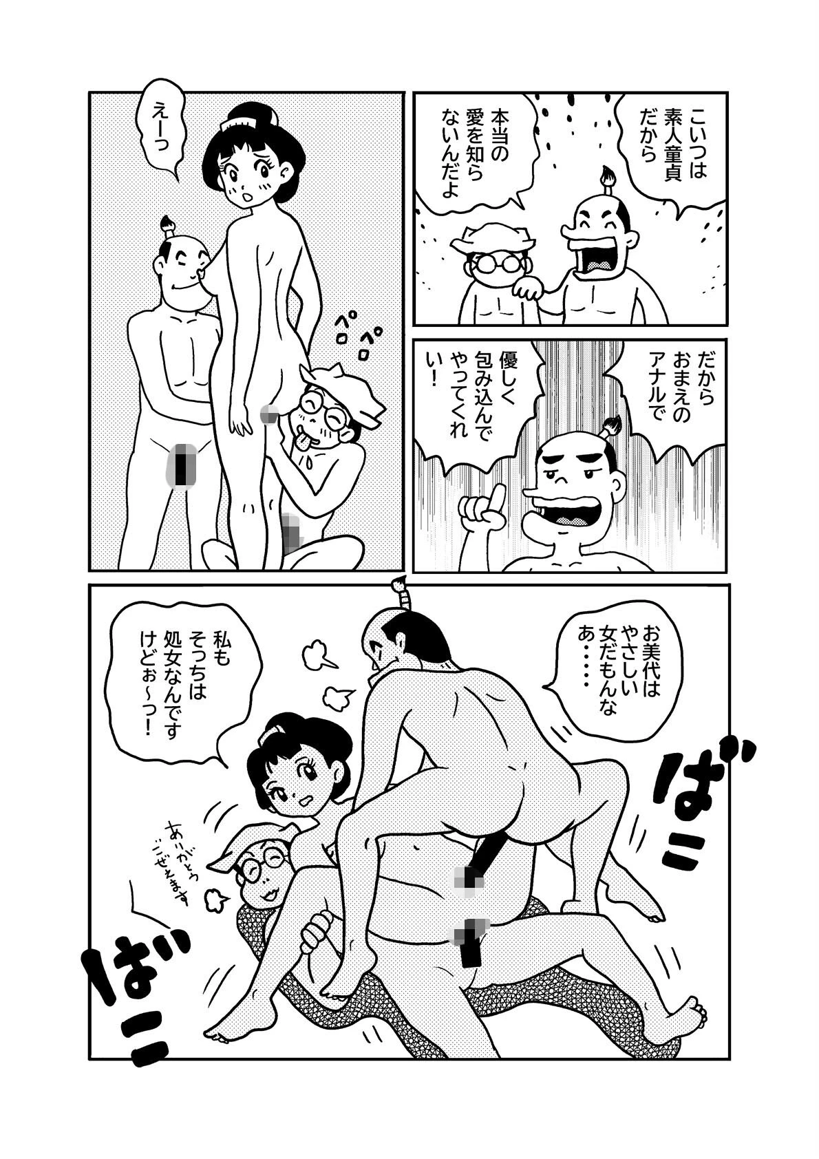 恋の睦ごと四十八手 7ページ