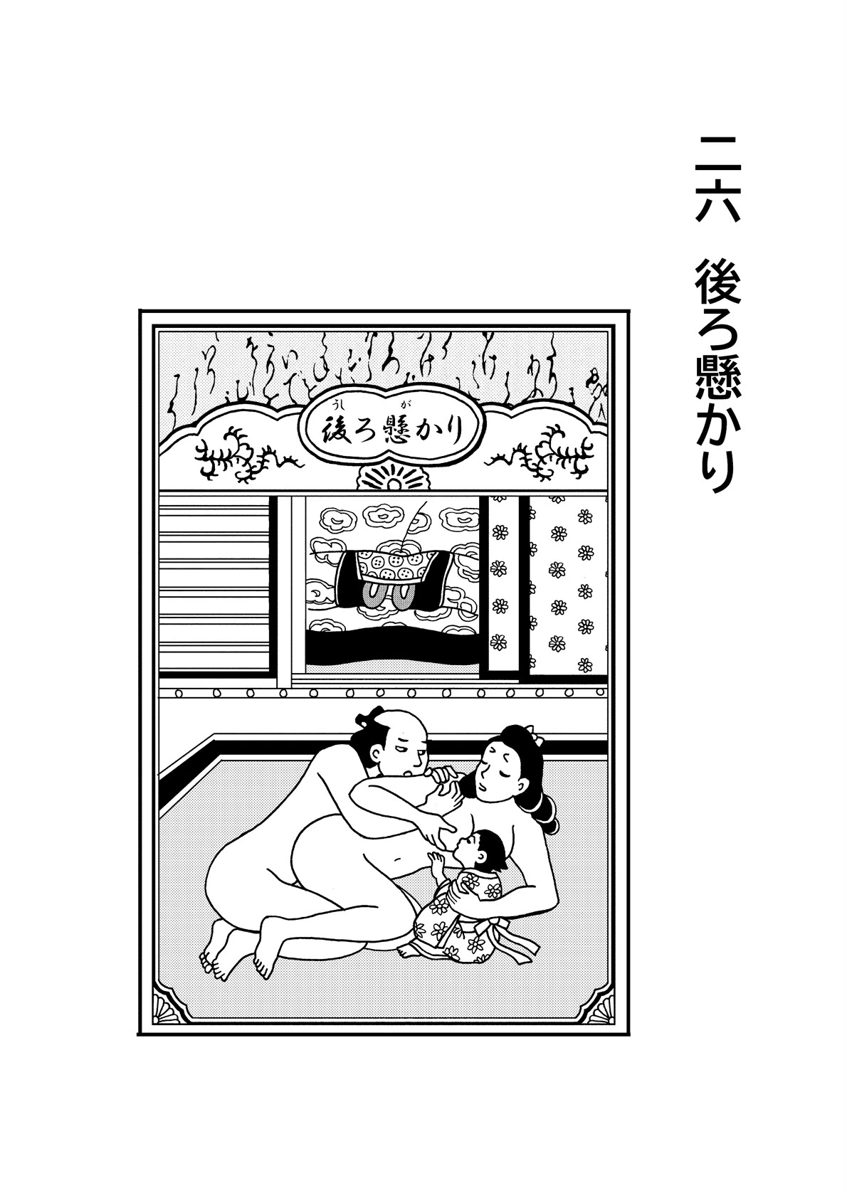 恋の睦ごと四十八手 9ページ