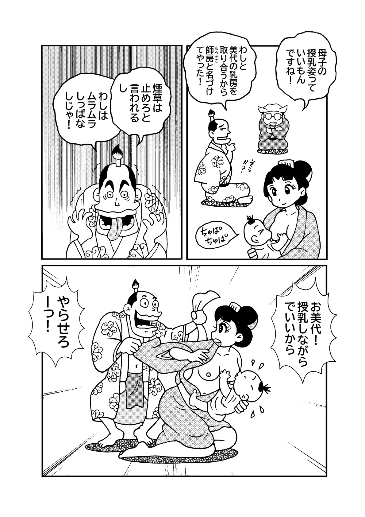 恋の睦ごと四十八手 11ページ