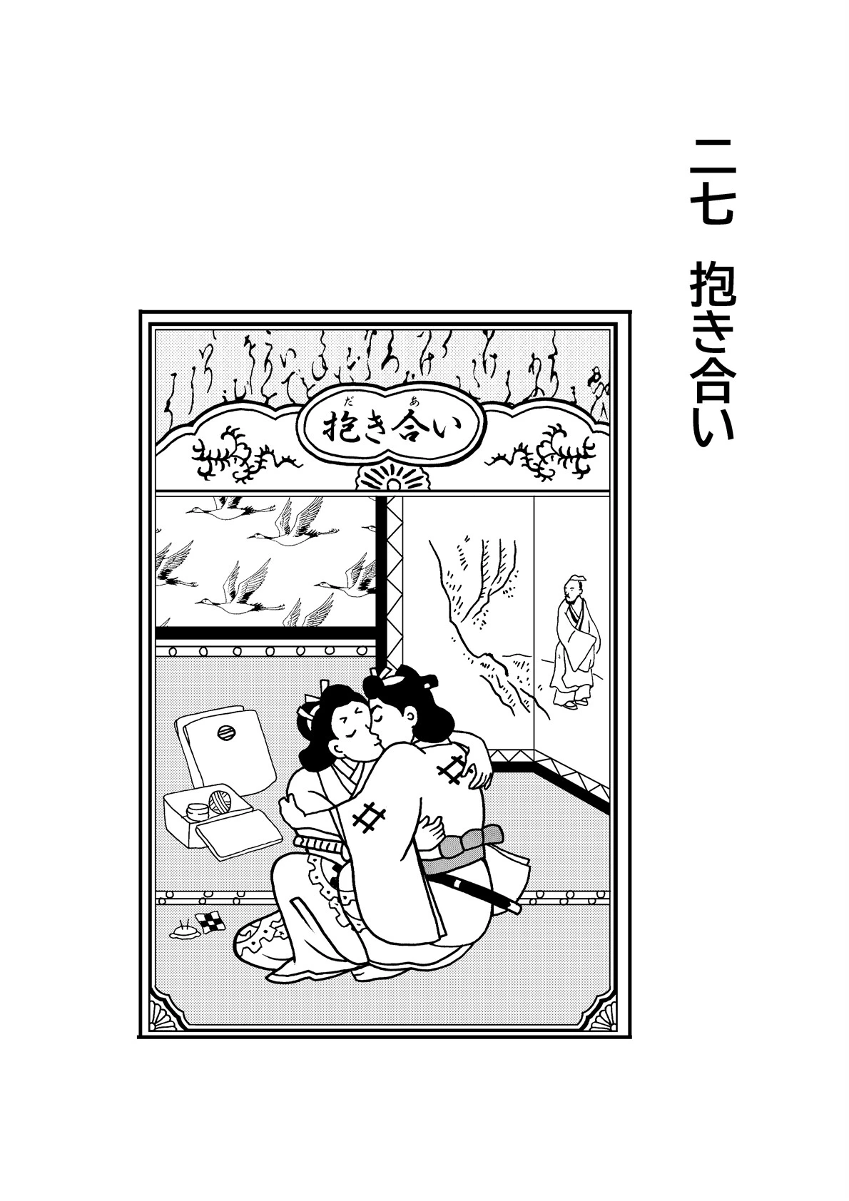 恋の睦ごと四十八手 13ページ