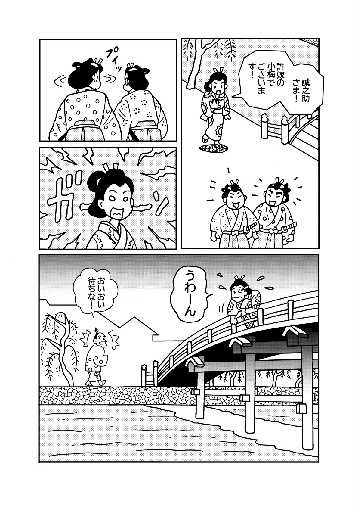 恋の睦ごと四十八手 14ページ