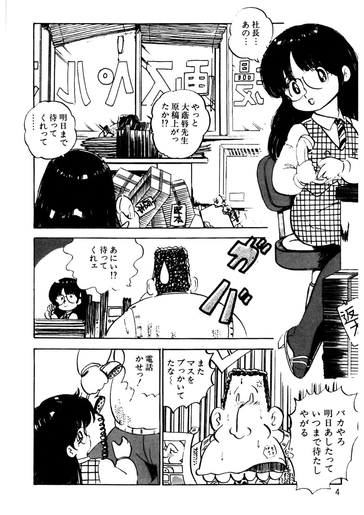 くりクリしないで◆ -エロ漫画女編集者絶頂物語- 5ページ