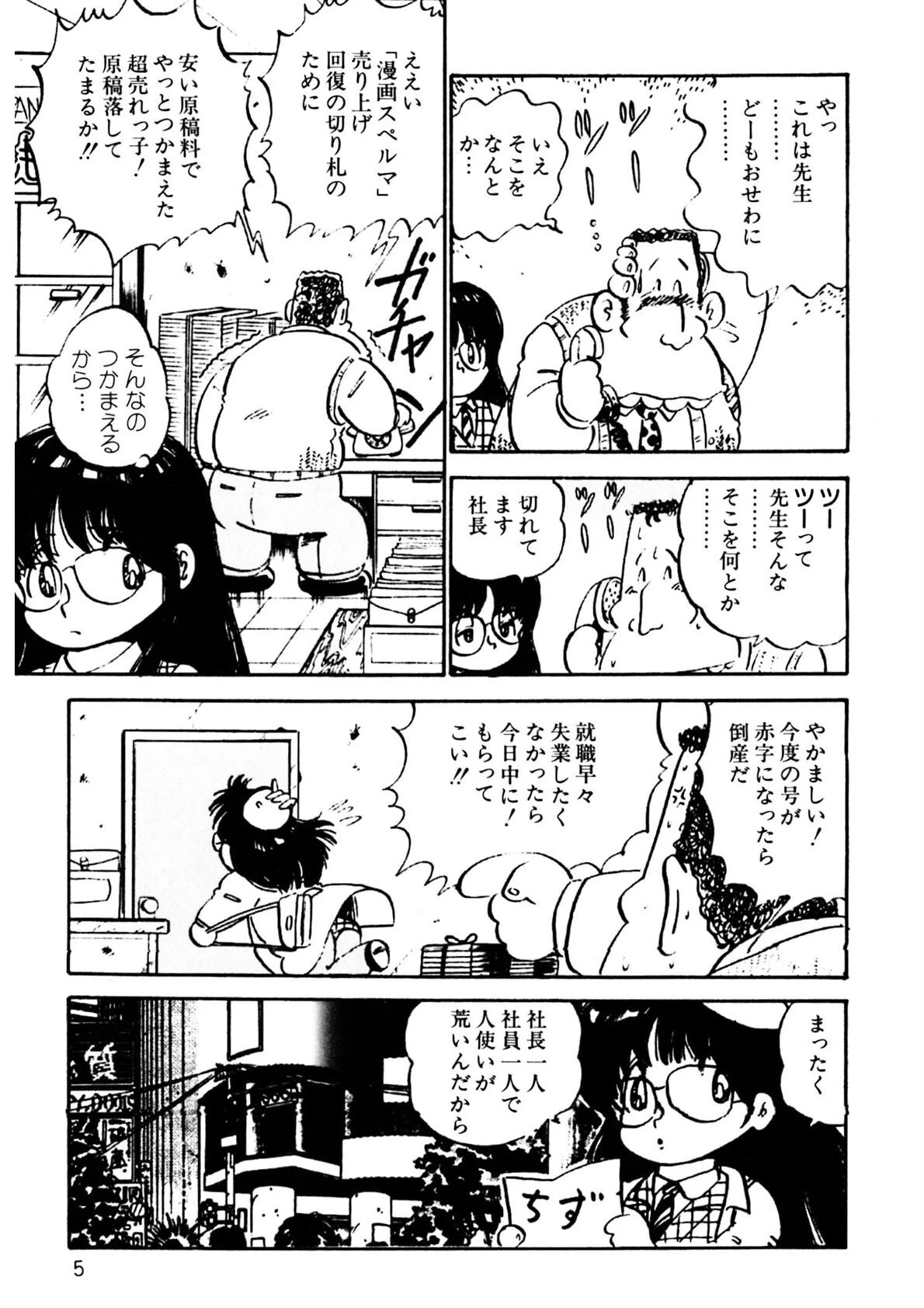 くりクリしないで◆ -エロ漫画女編集者絶頂物語- 6ページ